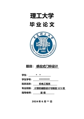 感应式门铃设计论文