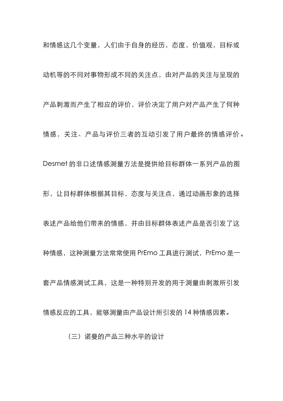 感性工学情感化设计论文_第3页