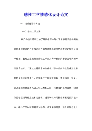 感性工学情感化设计论文