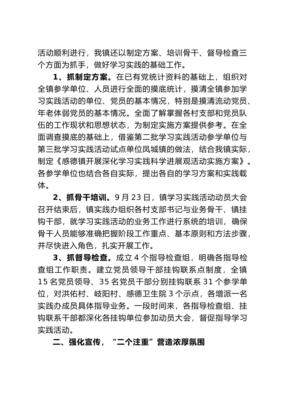 感德镇深入学习实践科学发展观活动情况汇报_第2页