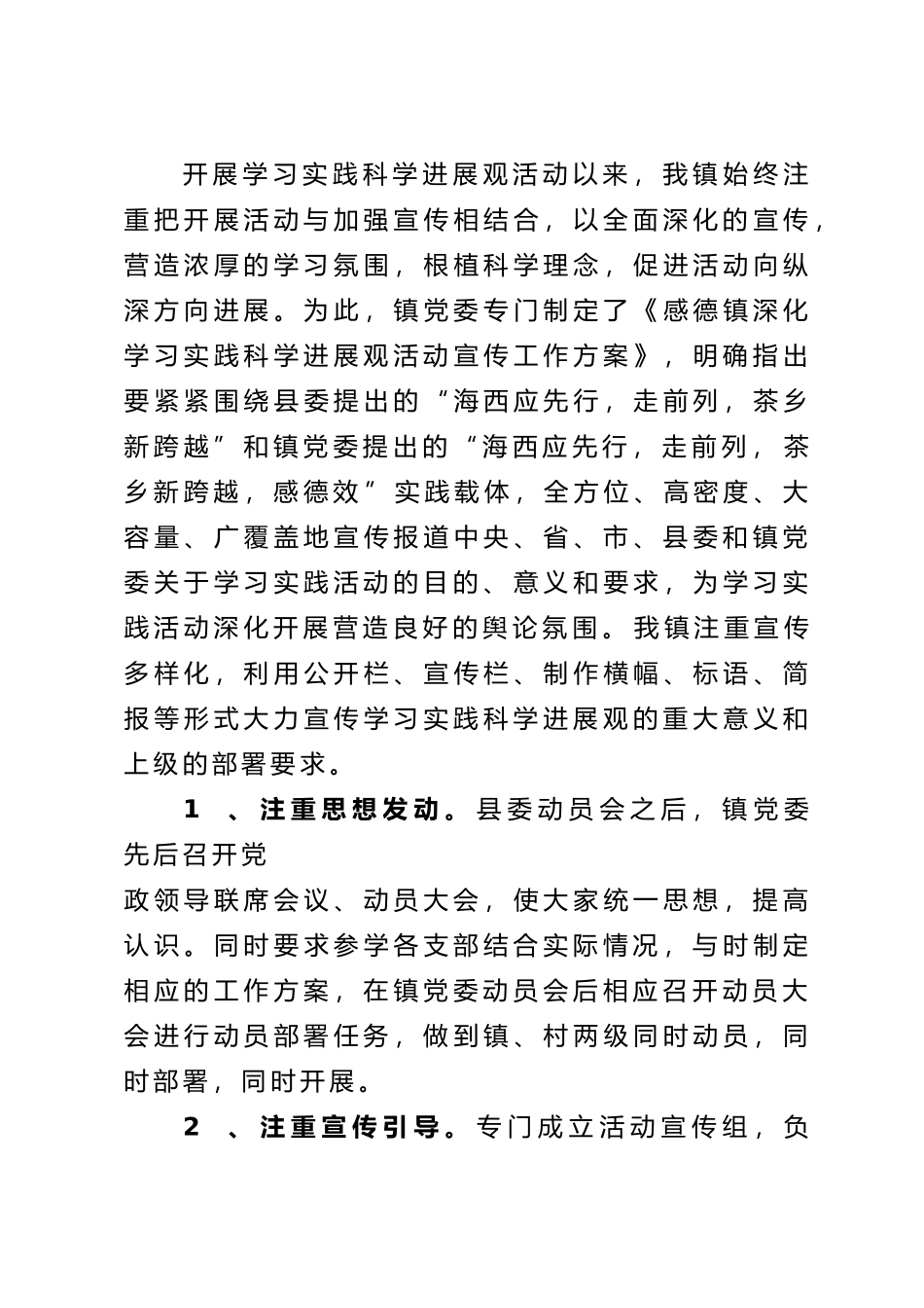 感德镇深入学习实践科学发展观活动情况汇报_第3页