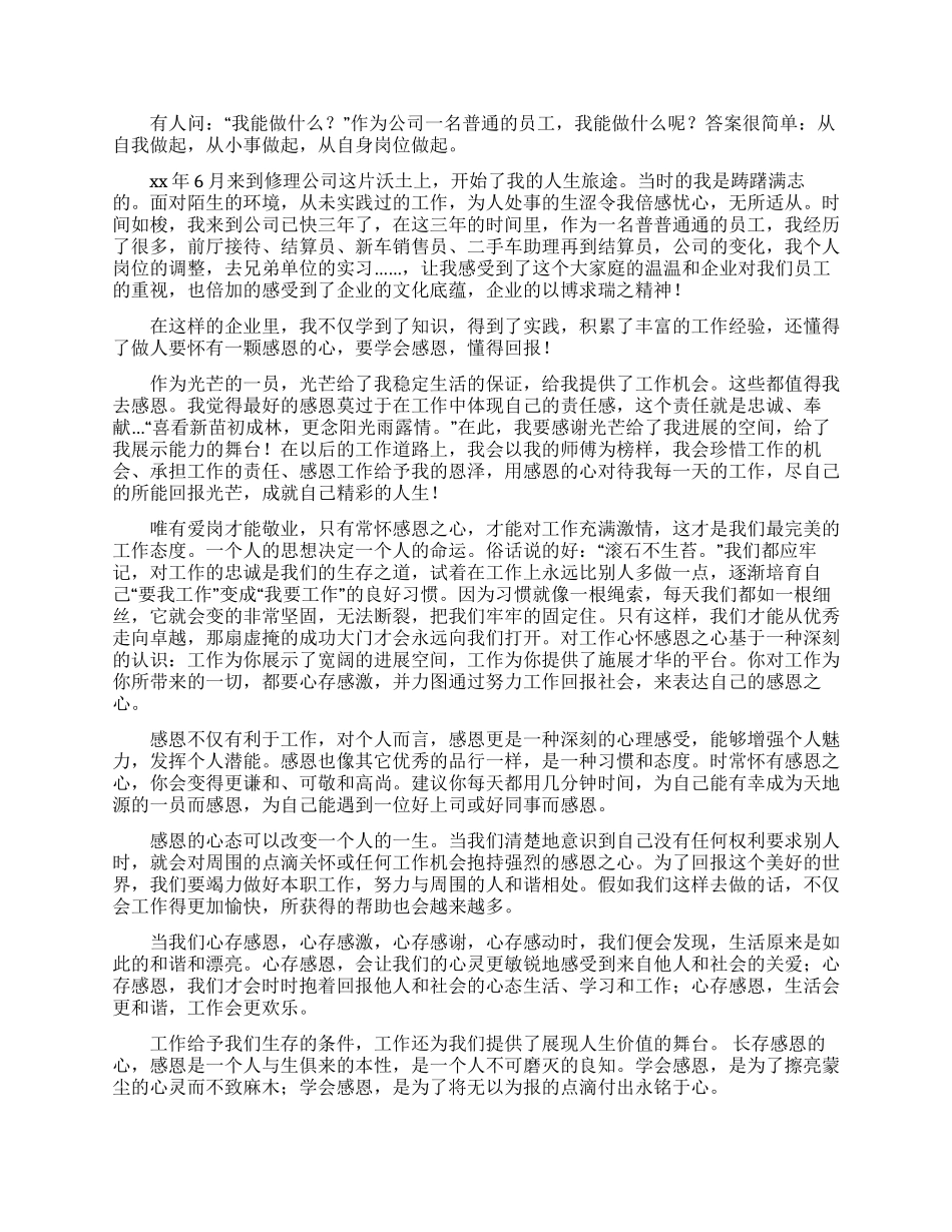 感恩敬业演讲稿三篇_第3页