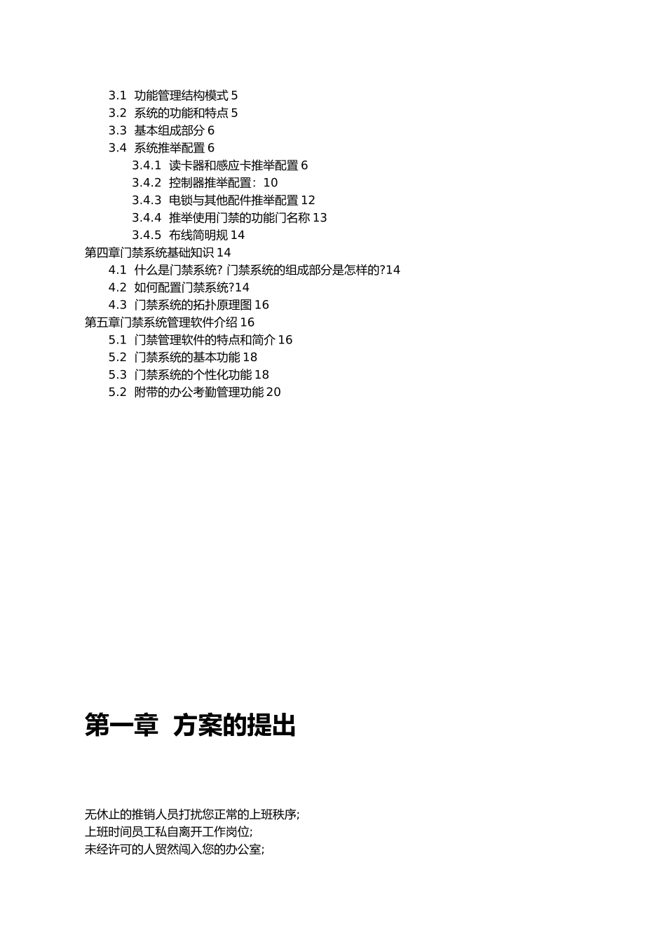 感应式IC卡办公门禁考勤一卡通方案_第2页