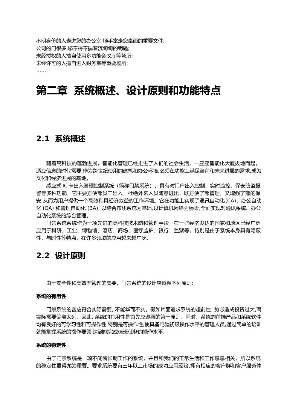 感应式IC卡办公门禁考勤一卡通方案_第3页