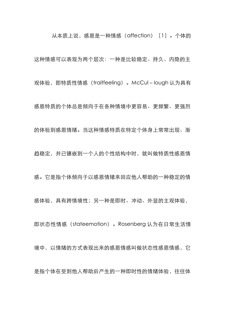 感恩文化教育模式分析_第2页