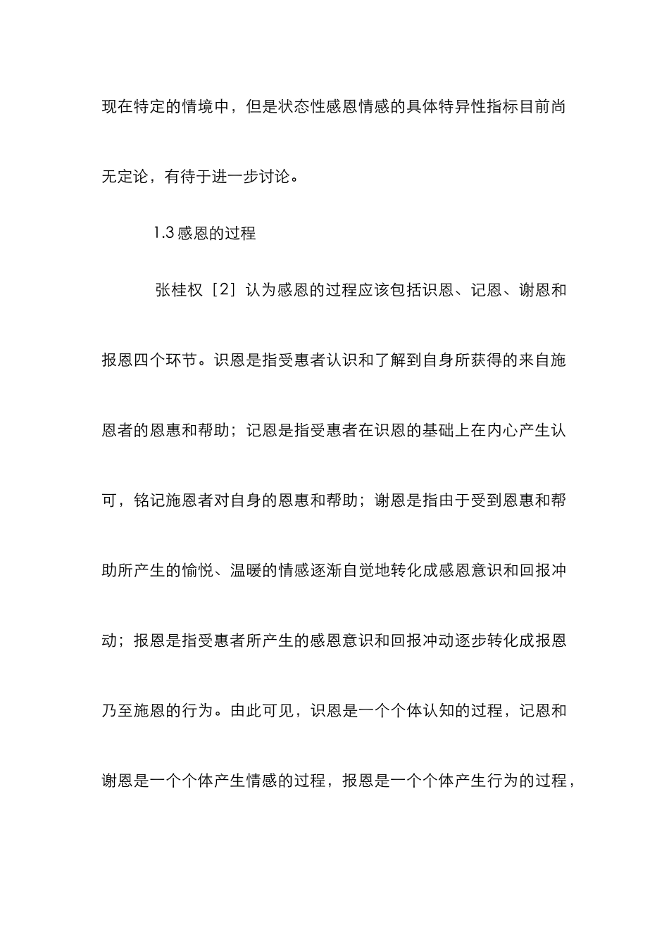 感恩文化教育模式分析_第3页