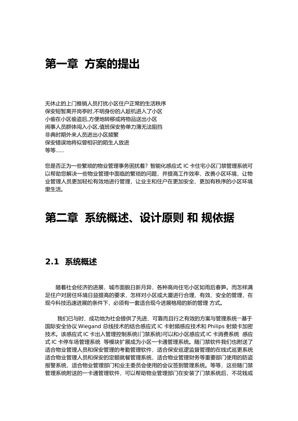 感应式IC卡智能化住宅小区出入管理_第3页