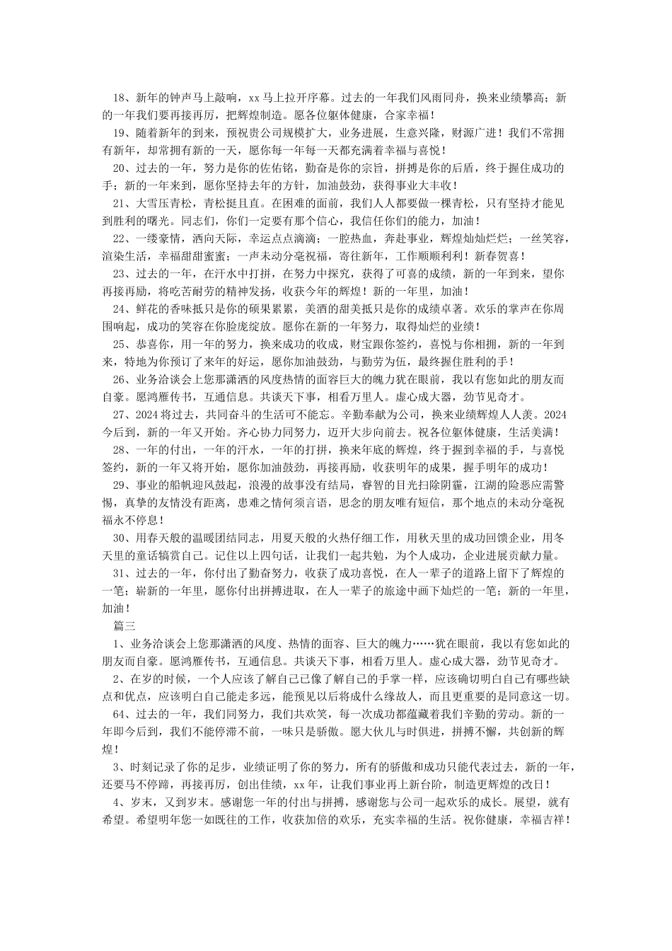 感恩节公司员工祝福语_第3页