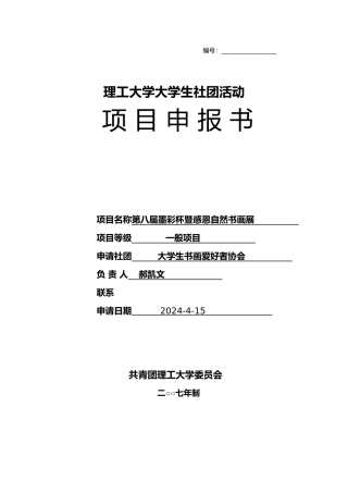 感恩自然立项书1
