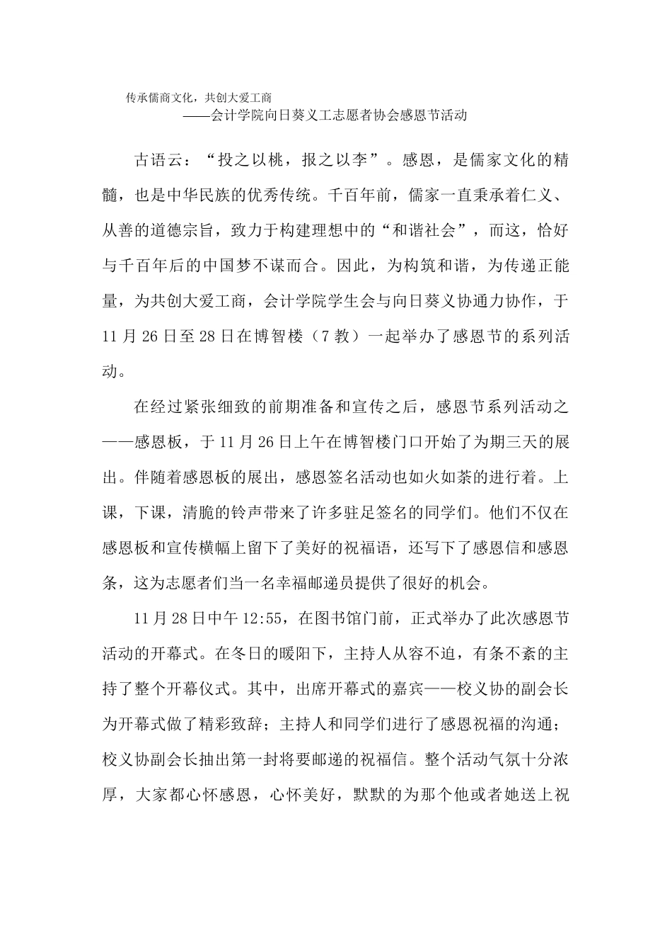 感恩节活动通讯稿-——石耀华_第1页