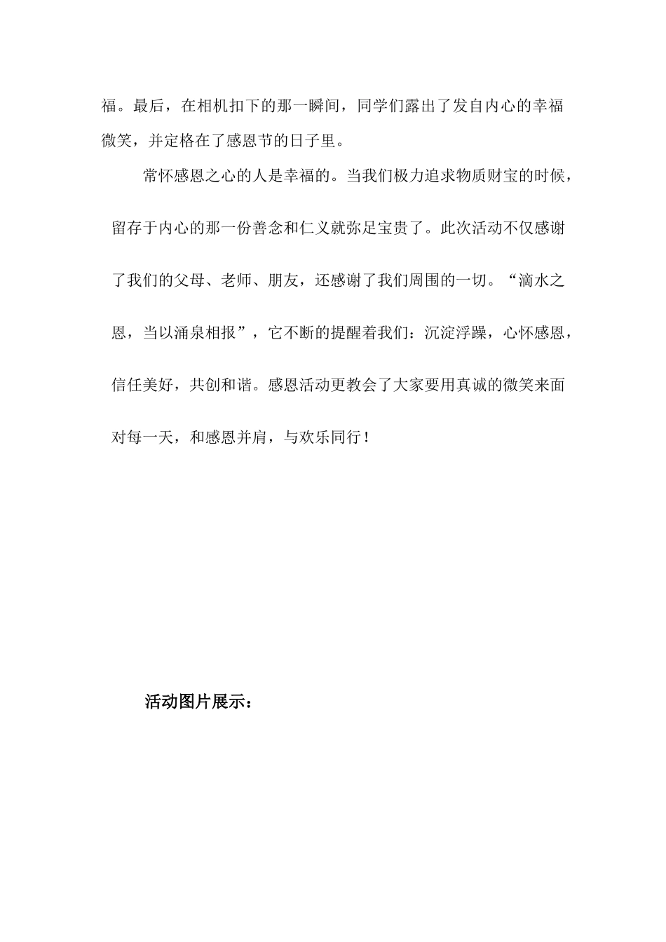 感恩节活动通讯稿-——石耀华_第2页