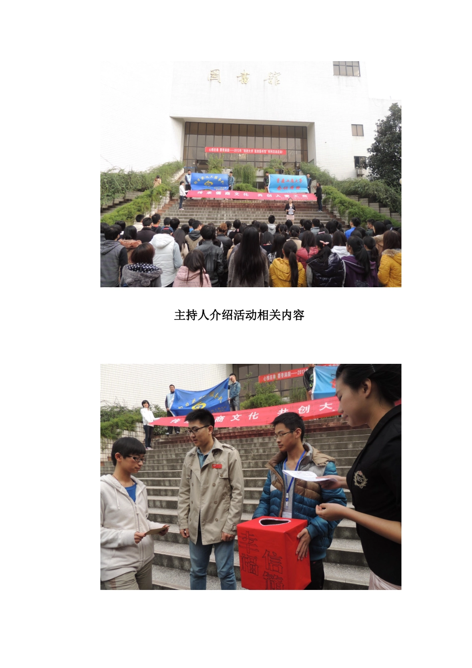 感恩节活动通讯稿-——石耀华_第3页