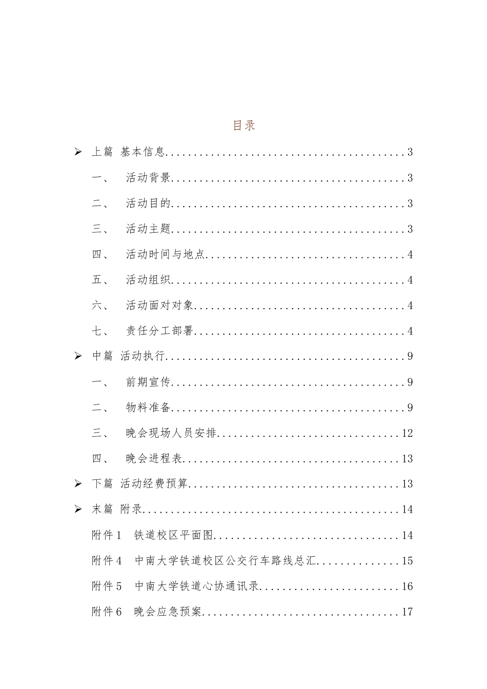 感恩节大型文艺晚会项目策划书_第2页