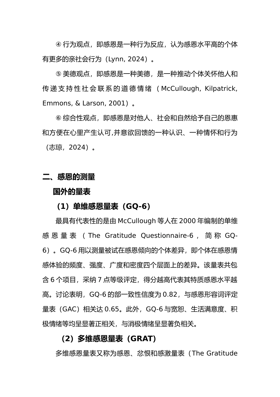 感恩相关研究综述_第3页