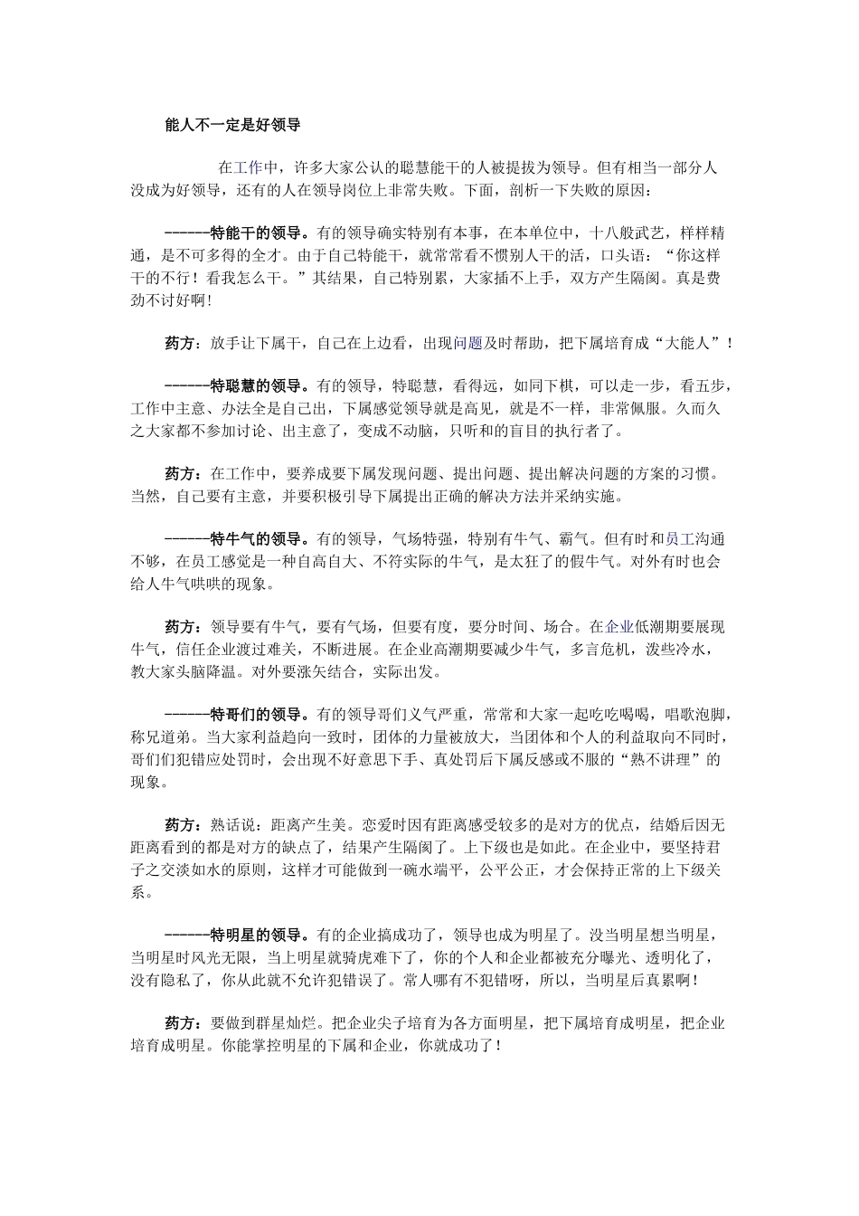 感情、待遇、事业_第2页