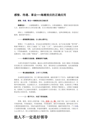 感情、待遇、事业