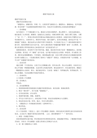 感恩节创意文案