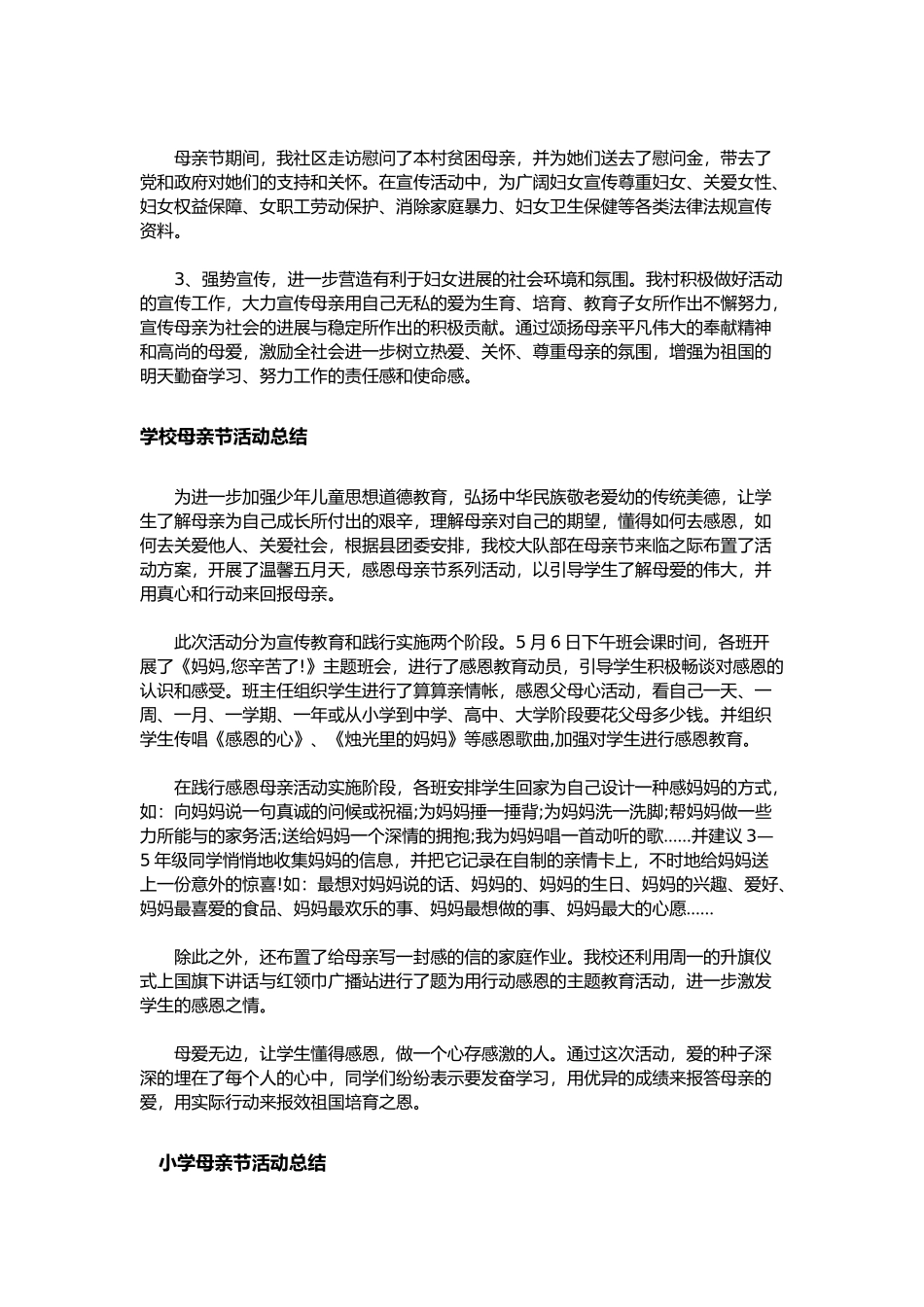 感恩母亲节活动总结_第2页