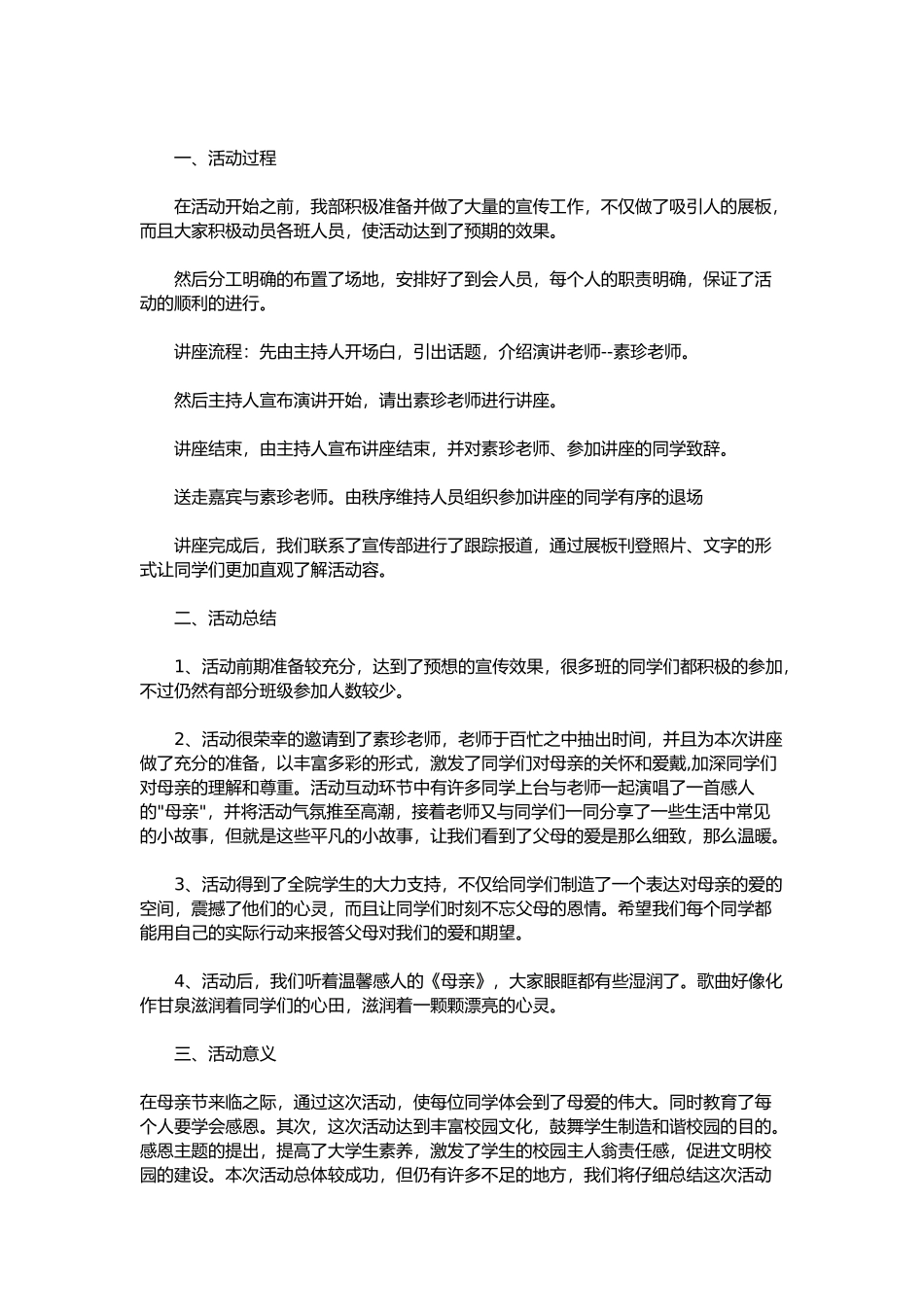 感恩母亲节活动总结_第3页