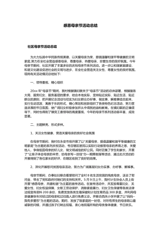 感恩母亲节活动总结