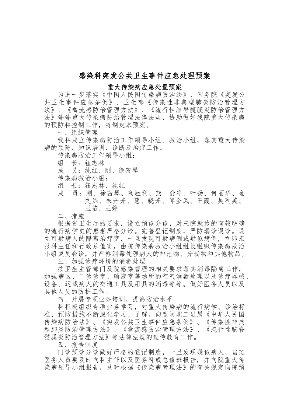 感染科突发公共卫生事件应急处置预案_第2页