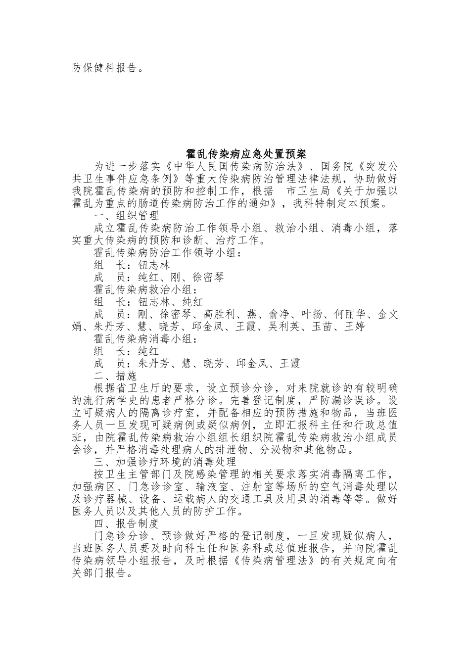 感染科突发公共卫生事件应急处置预案_第3页