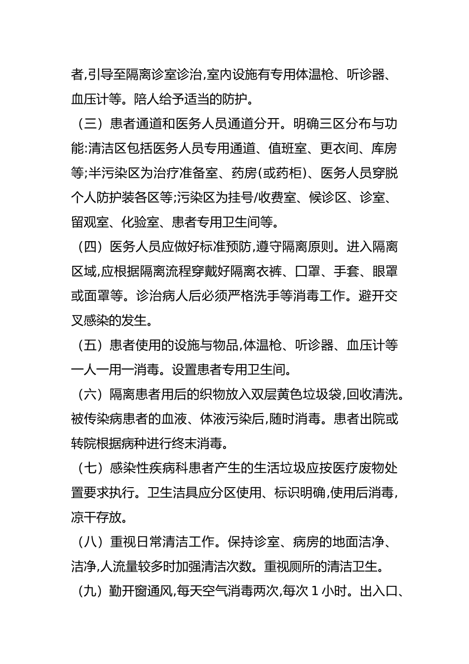 感染性疾病科各项规章制度与岗位职责说明_第3页