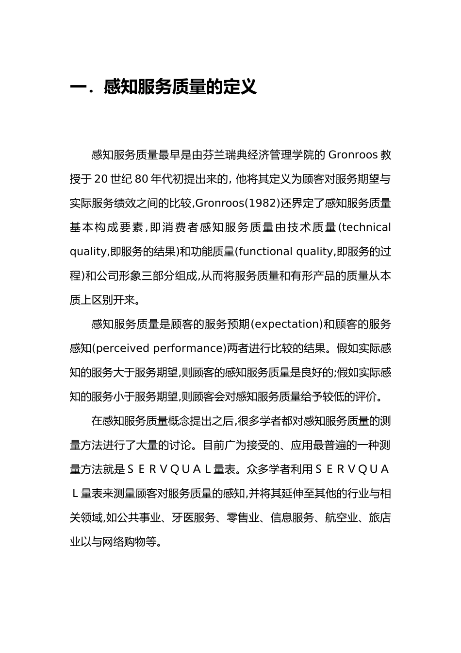 感知服务质量综述_第1页