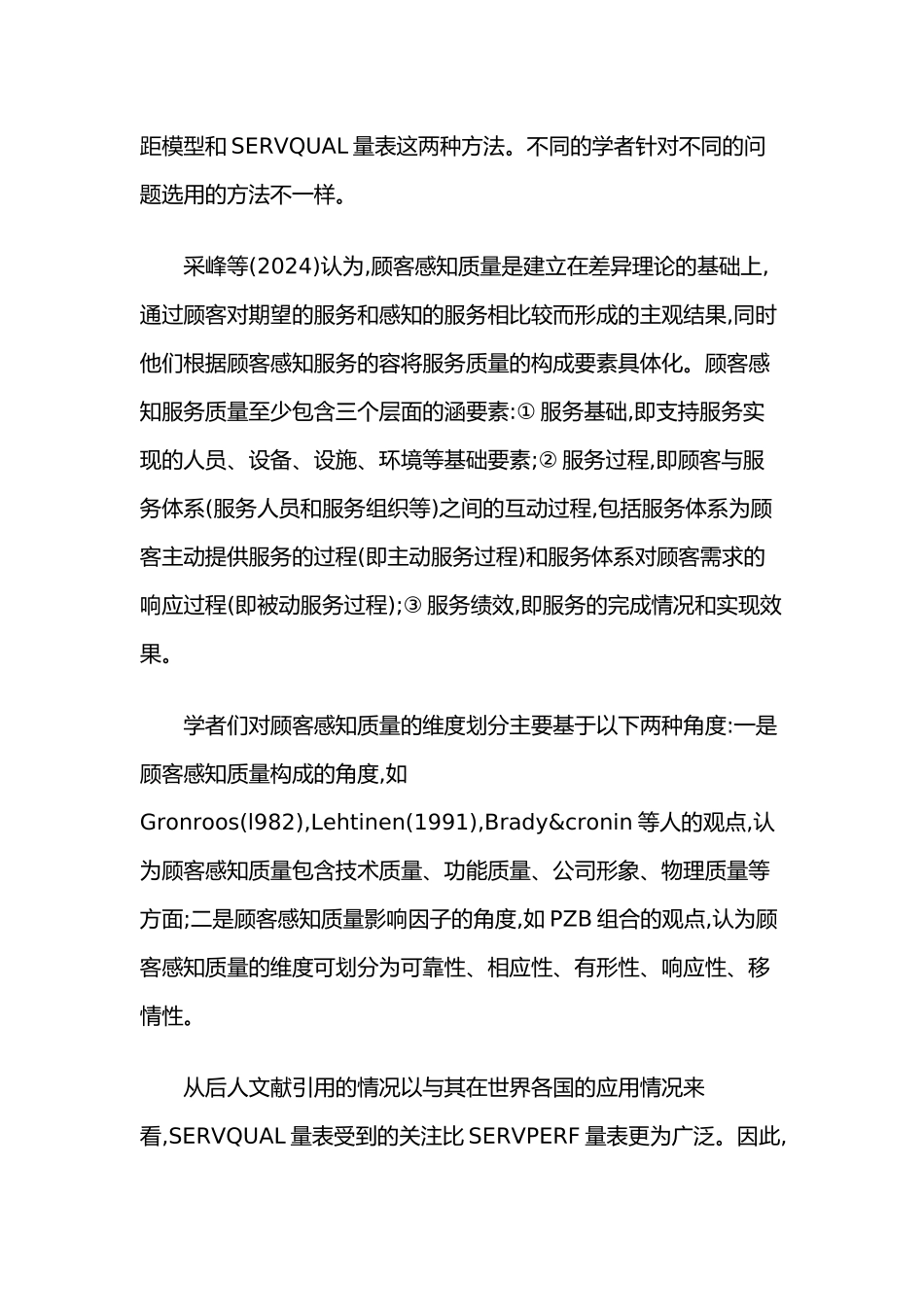 感知服务质量综述_第3页