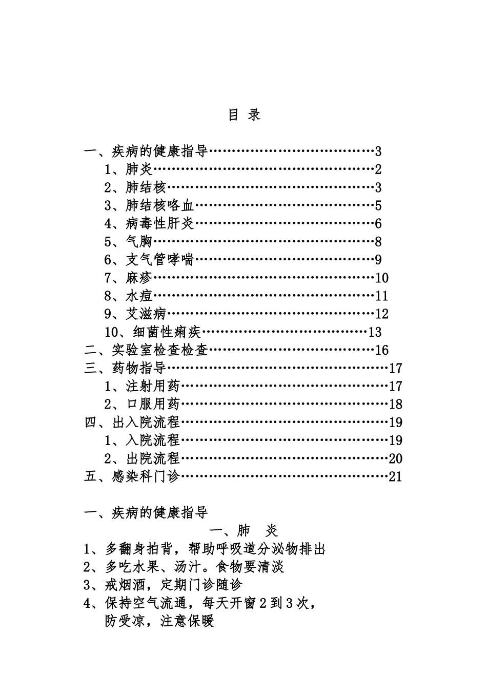 感染科健康教育_第1页