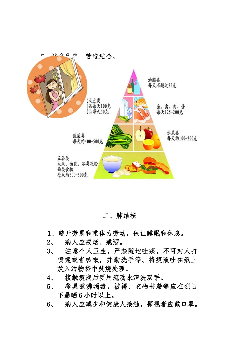 感染科健康教育_第2页