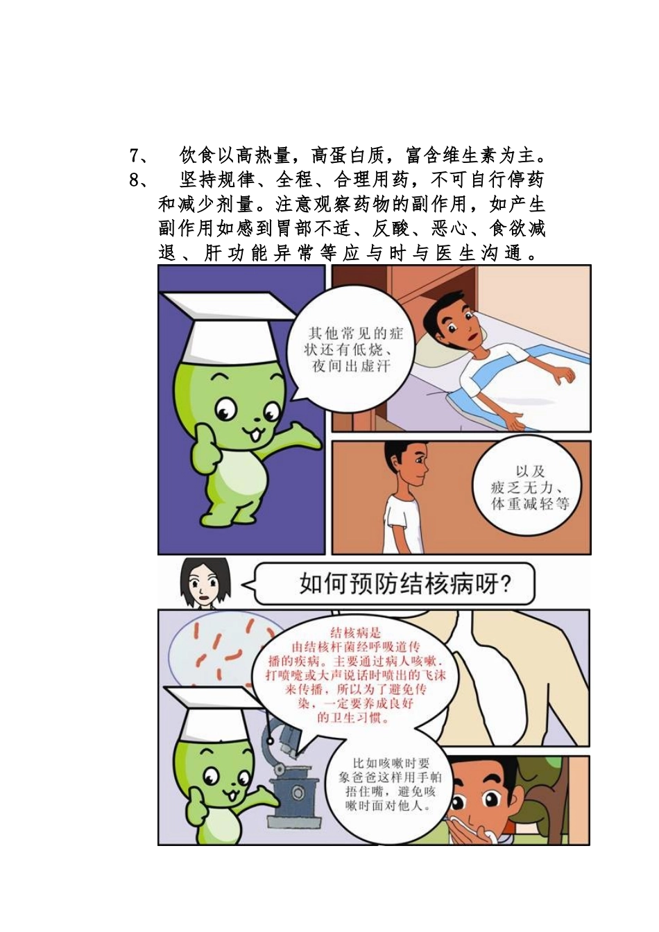 感染科健康教育_第3页