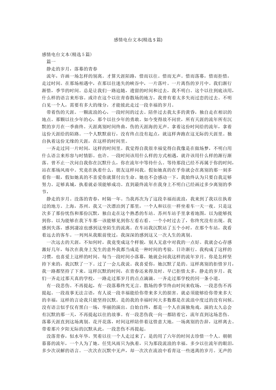 感情电台文本_第1页