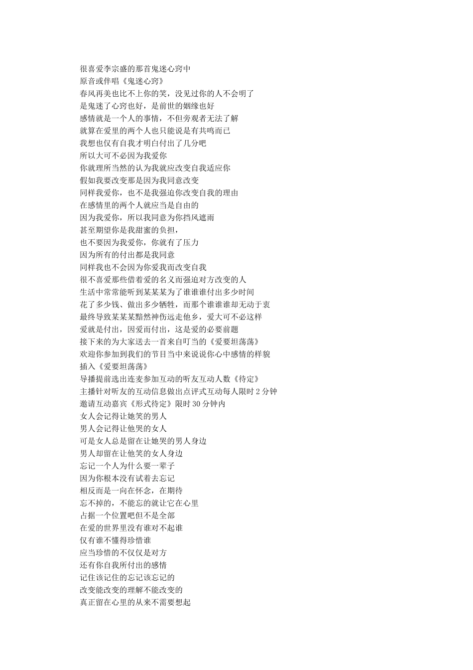 感情电台文本_第3页