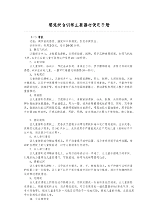 感觉统合训练主要器材使用手册范本