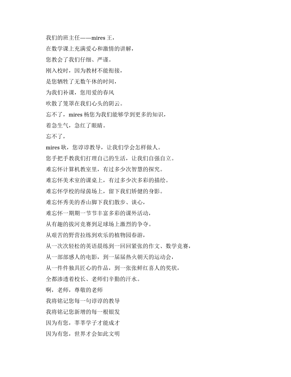 感谢老师毕业留言_第3页