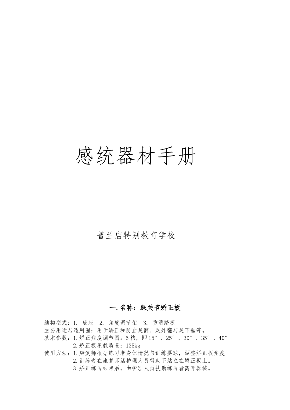 感统器材手册范本_第1页