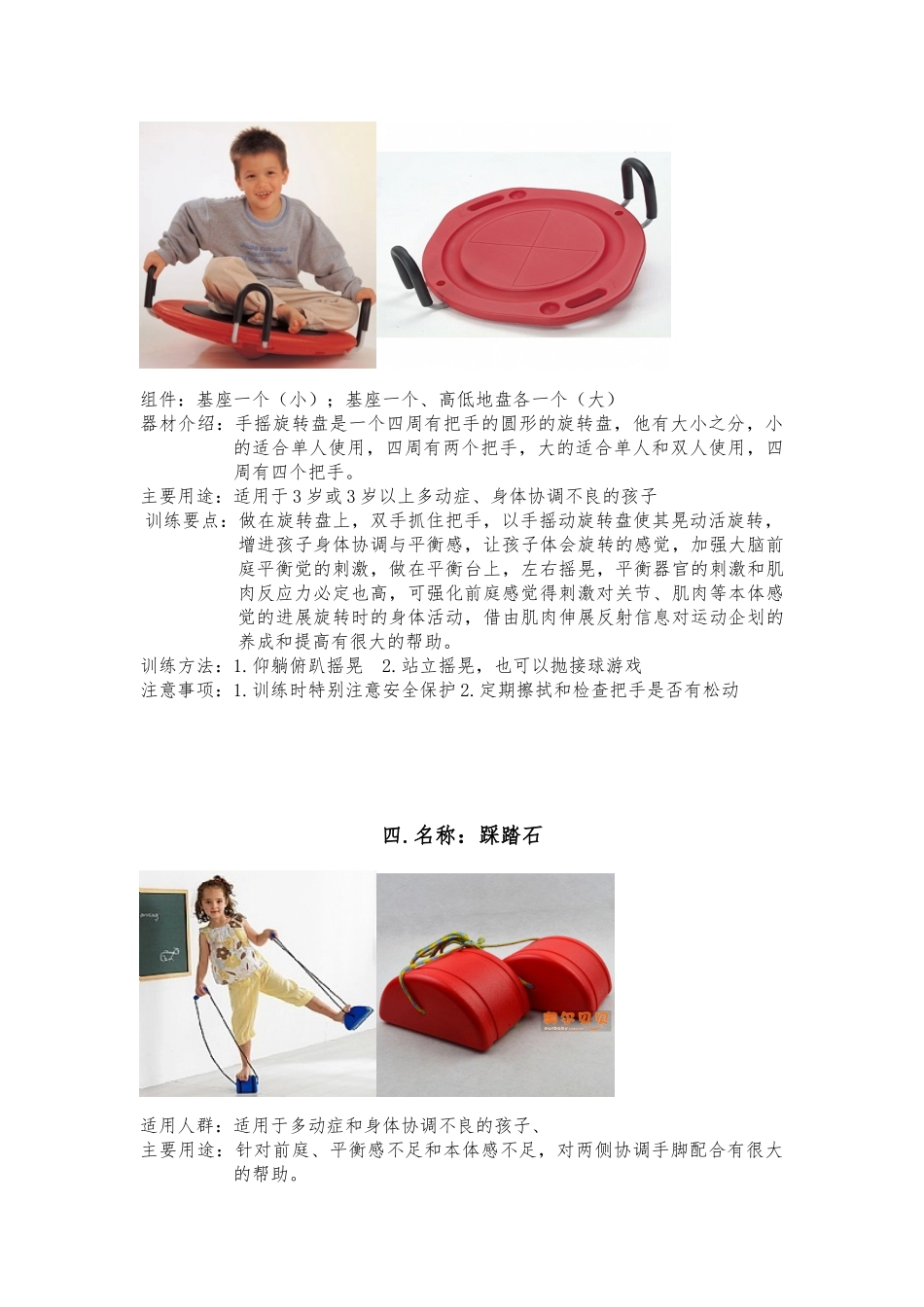 感统器材手册范本_第3页
