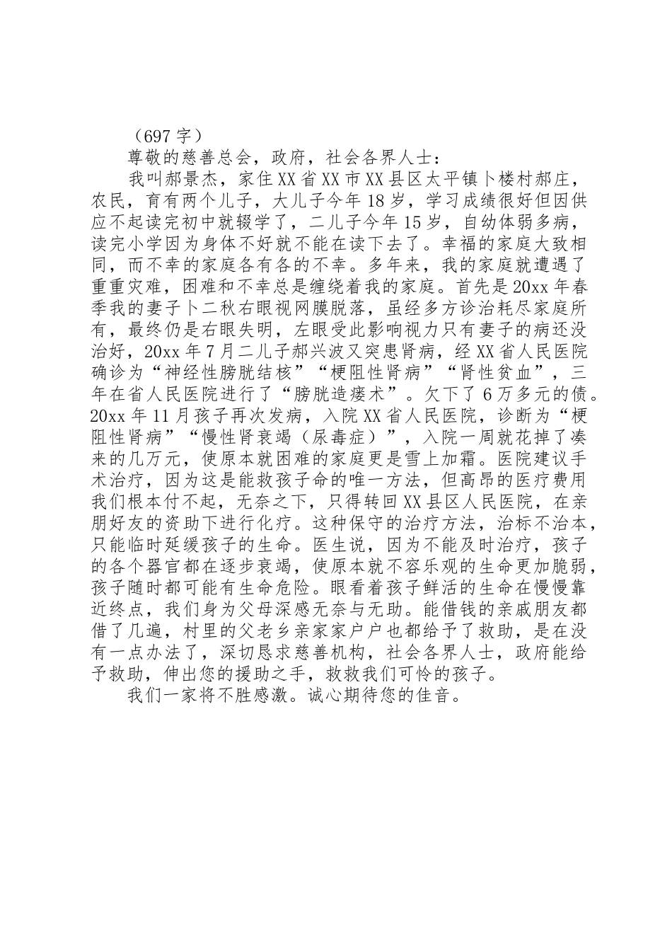 慈善救助申请书_第2页