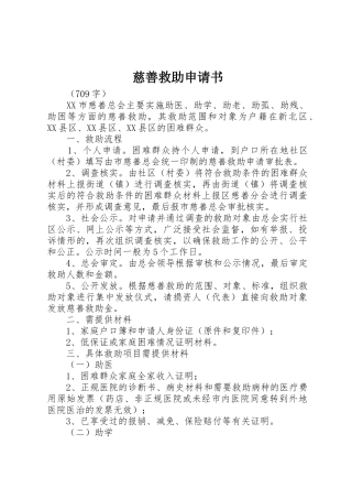 慈善救助申请书