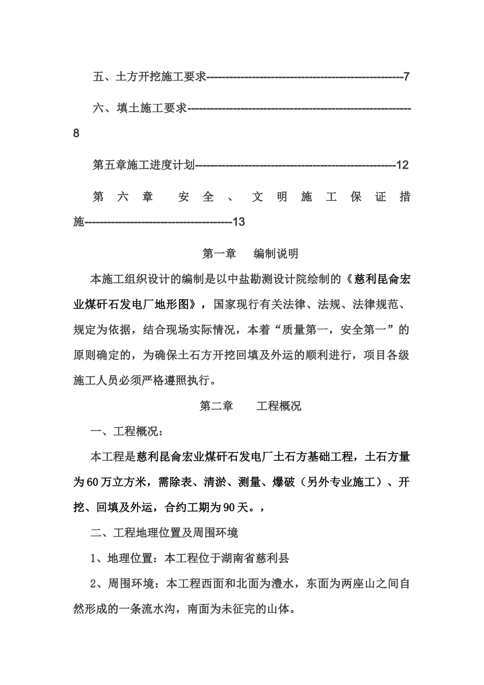 慈利昆仑宏业煤矸石发电厂土石方工程_第3页
