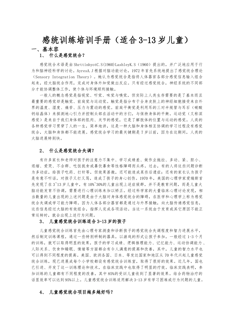 感统训练手册3_13岁儿童适用_第1页