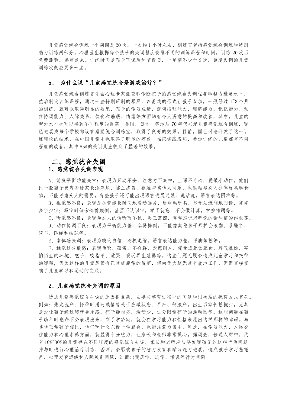 感统训练手册3_13岁儿童适用_第2页