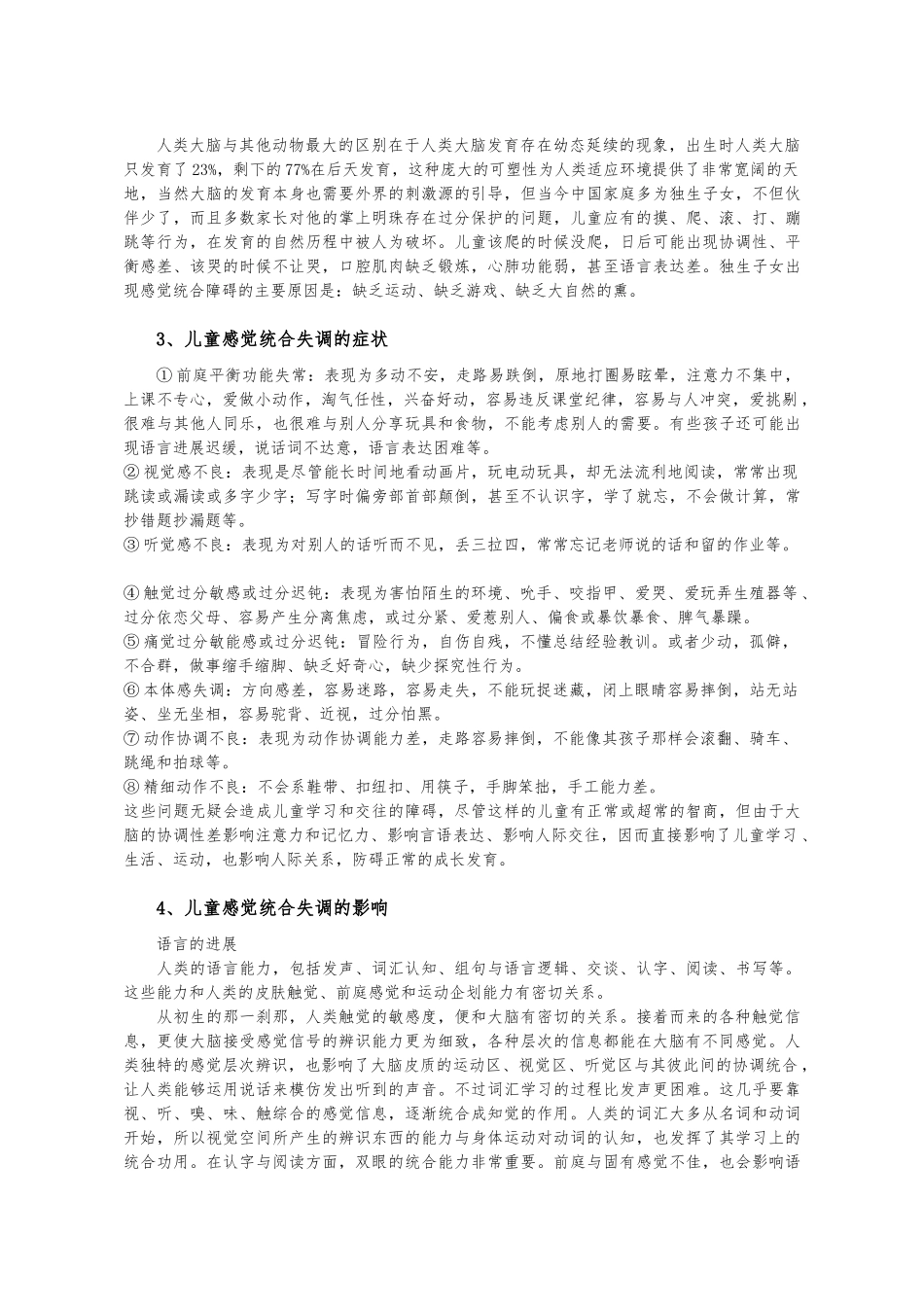 感统训练手册3_13岁儿童适用_第3页
