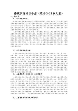 感统训练手册3_13岁儿童适用