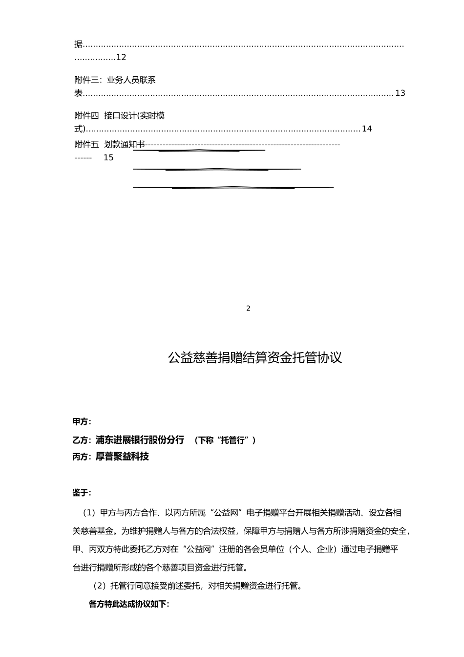 慈善捐赠资金托管业务协议书范本_第3页