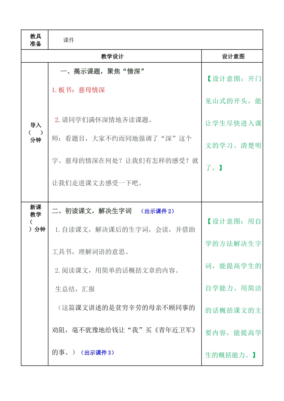 慈母情深-教案_第2页