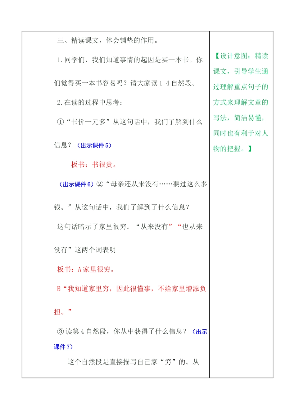 慈母情深-教案_第3页