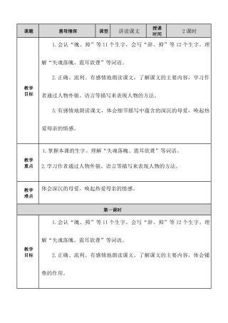 慈母情深-教案