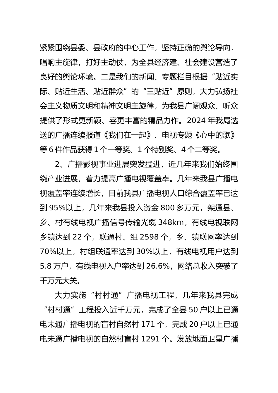 慈利县广播影视事业发展十二五规划_第2页